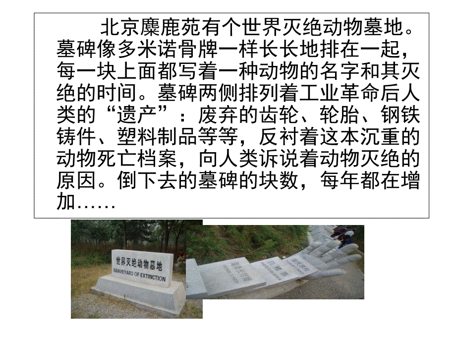 湘教版高中地理必修二第四章第三节可持续发展的基本内涵优质课件2_第1页