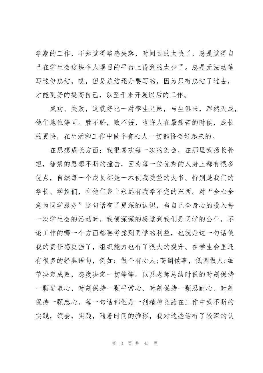 学生会学习部工作总结模板（17篇）_第3页