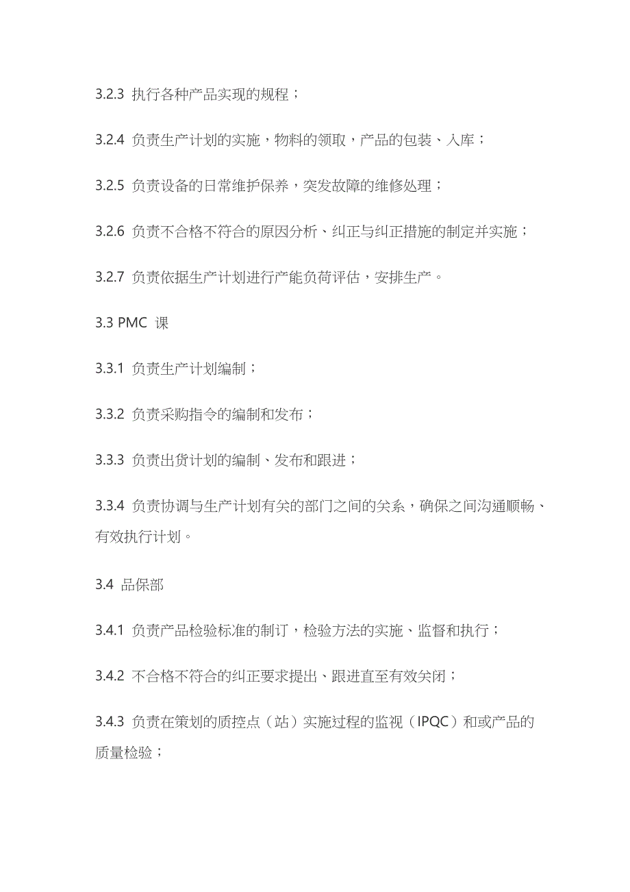 生产和服务提供控制程序全_第2页