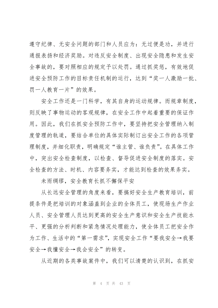 企业的安全教育演讲稿（19篇）_第4页