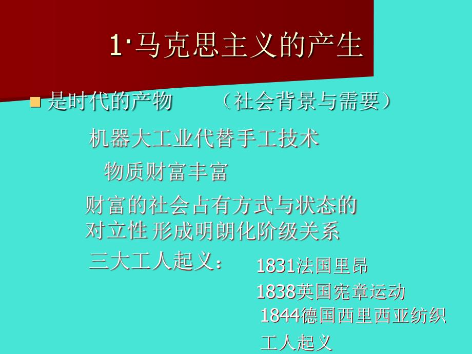 马克思主义概论绪论.ppt_第2页