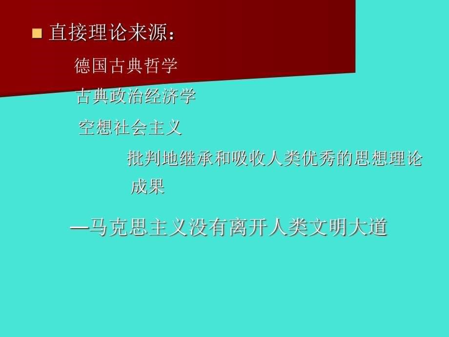 马克思主义概论绪论.ppt_第5页