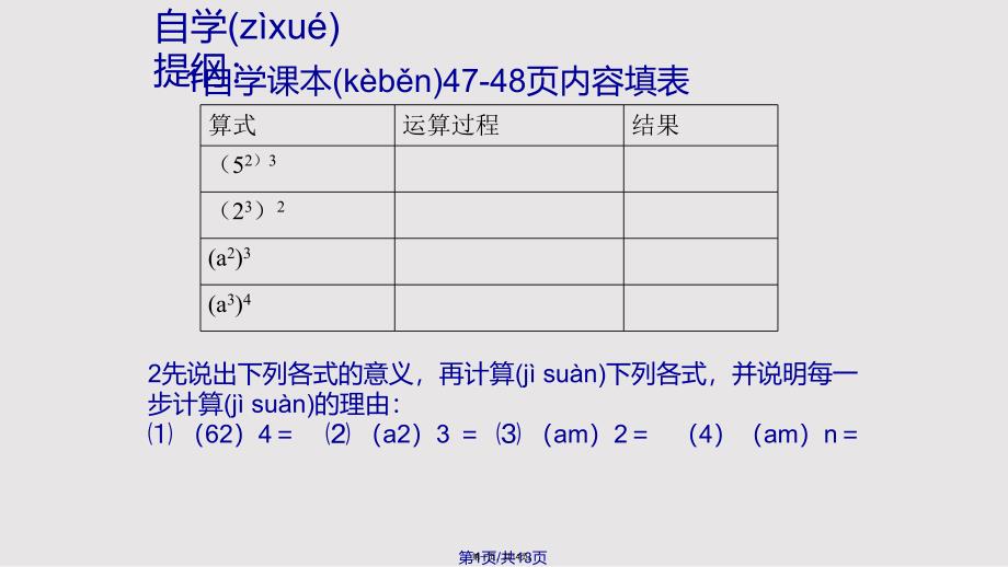 幂的运算幂的乘方沪科七年级下实用教案_第1页