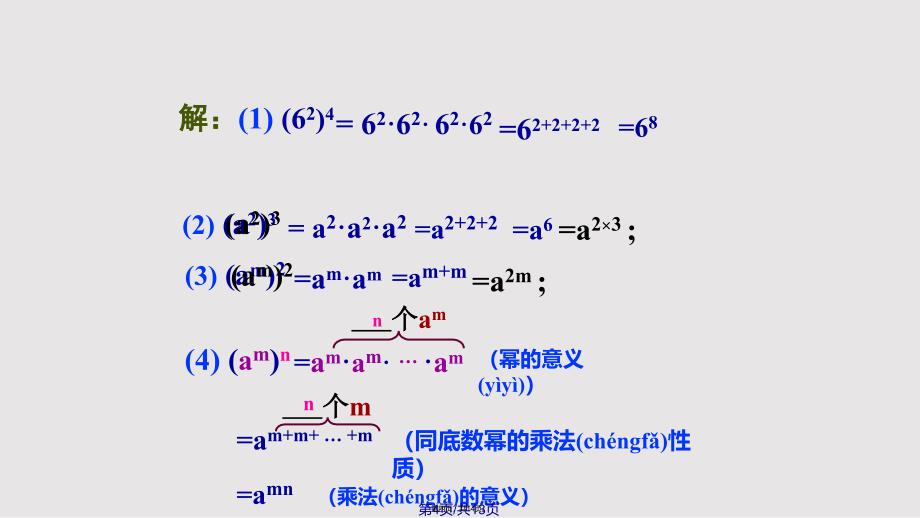 幂的运算幂的乘方沪科七年级下实用教案_第4页