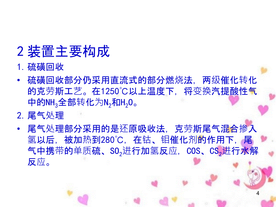 硫回收装置培训讲义ppt37页_第4页