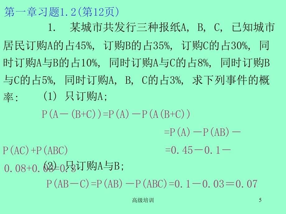 概率论课后题答案【优质内容】_第5页