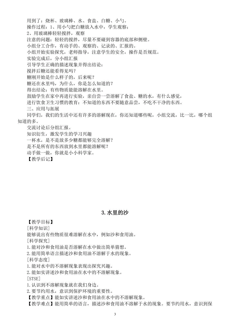 小学科学冀人版一年级下册全册教案（2023春）_第4页