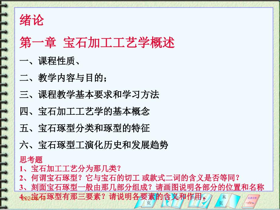 宝石加工最后复习09用.ppt_第2页