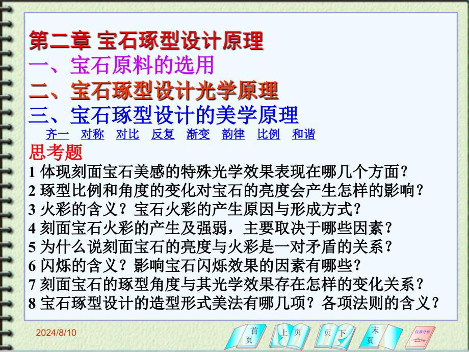 宝石加工最后复习09用.ppt_第3页