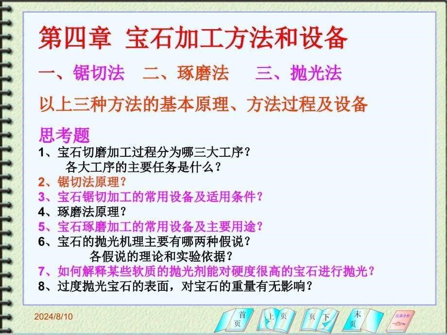 宝石加工最后复习09用.ppt_第5页