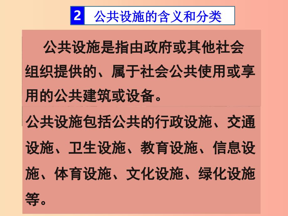 九年级道德与法治上册 第一单元 关注社会发展 第3课 积极服务社会 第1框爱护公共设施课件 苏教版.ppt_第4页