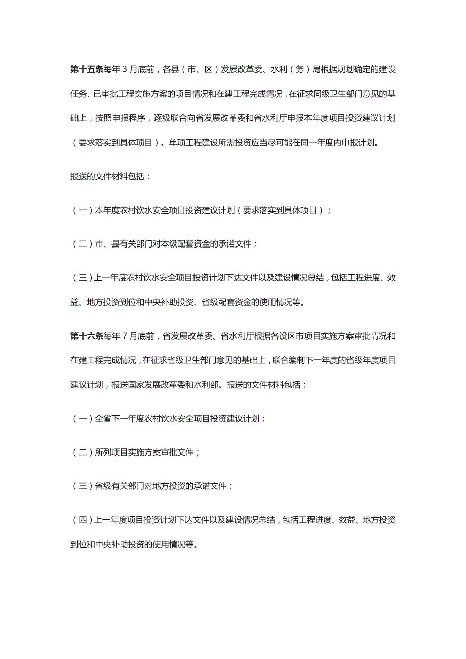 村饮水安全项目建设管理实施细则全_第4页