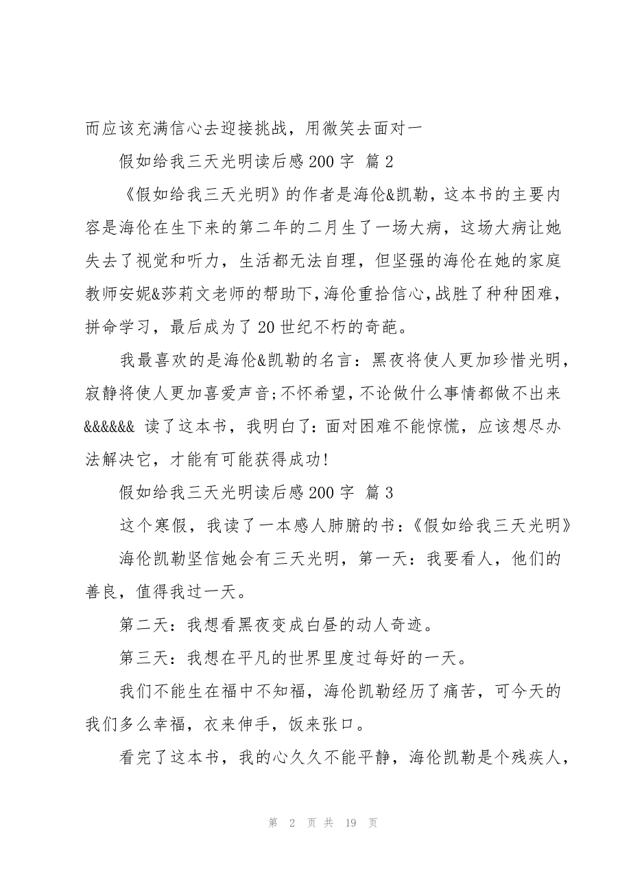 假如给我三天光明读后感200字（27篇）_第2页