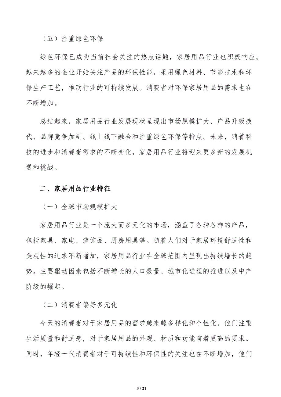 积极开发推广功能型家具分析报告_第3页