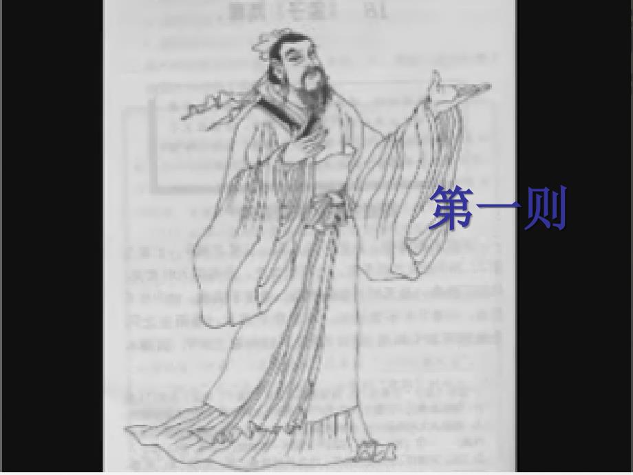 孟子《人和》优秀课件.ppt_第4页