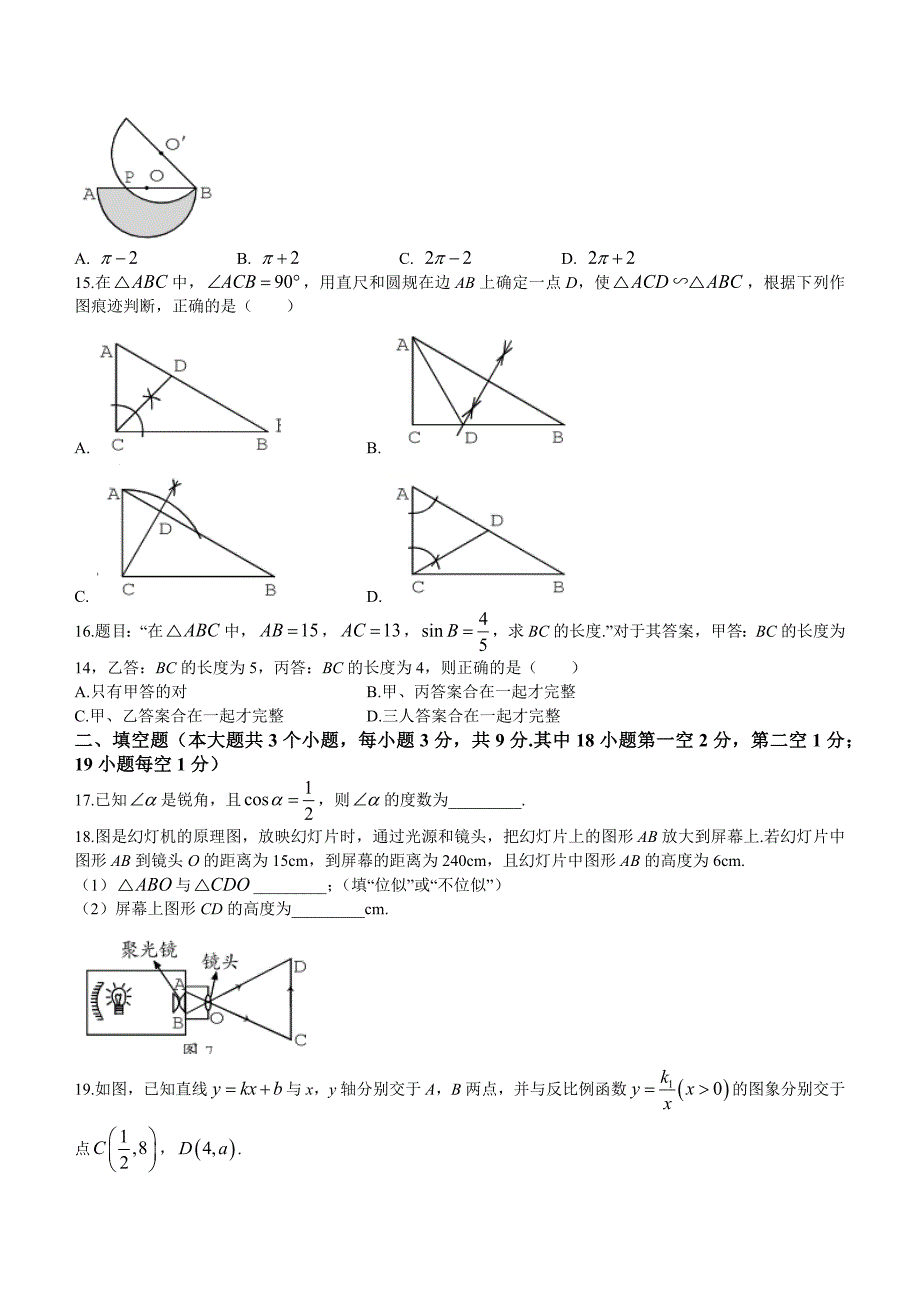 河北省保定市阜平县2022-2023学年九年级上学期期末数学试题（含答案）_第4页