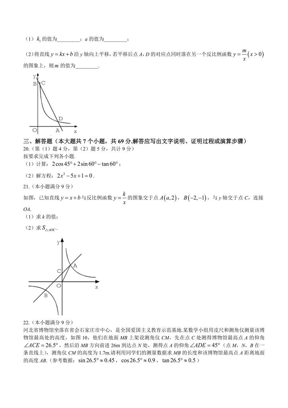 河北省保定市阜平县2022-2023学年九年级上学期期末数学试题（含答案）_第5页