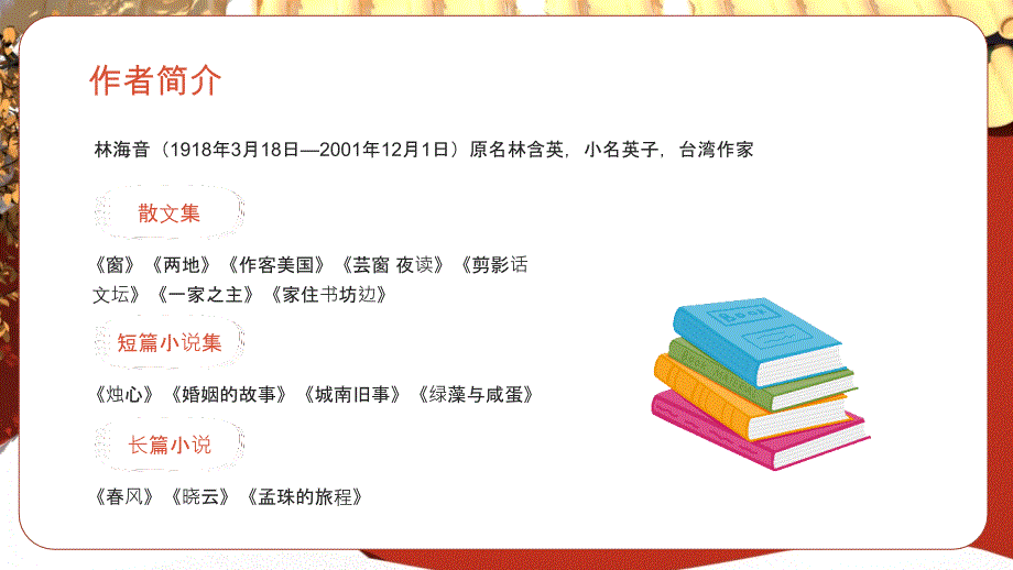 城南旧事读书分享读后感好书分享PPT课件模板_第4页