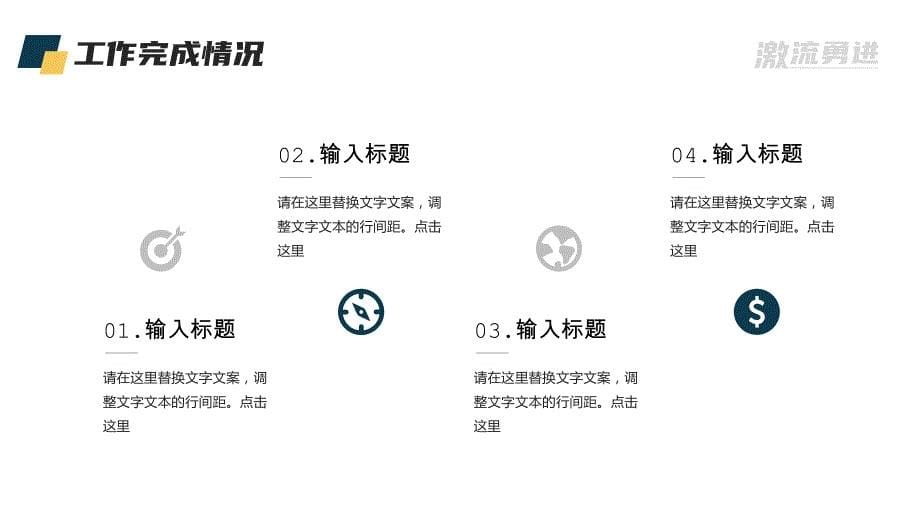 乘风破浪无畏前行PPT模板_第5页