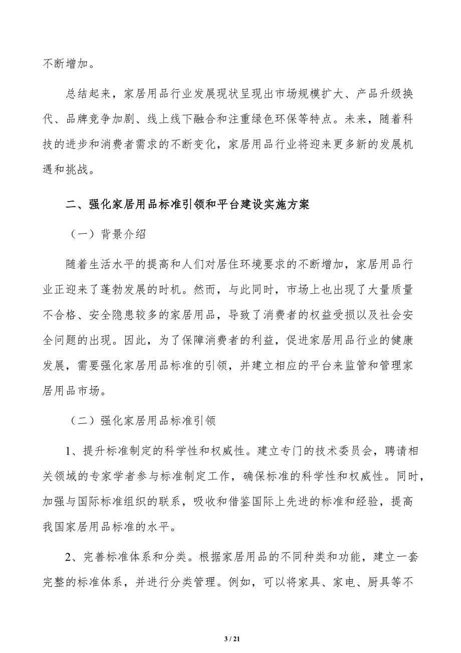 强化家居用品标准引领和平台建设实施路径_第3页