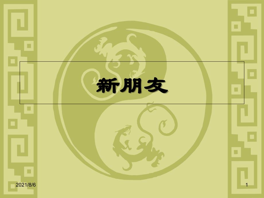 新人教版三年级上册英语人物集_第1页