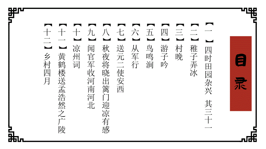 小学生必背古诗课件PPT模板_第2页