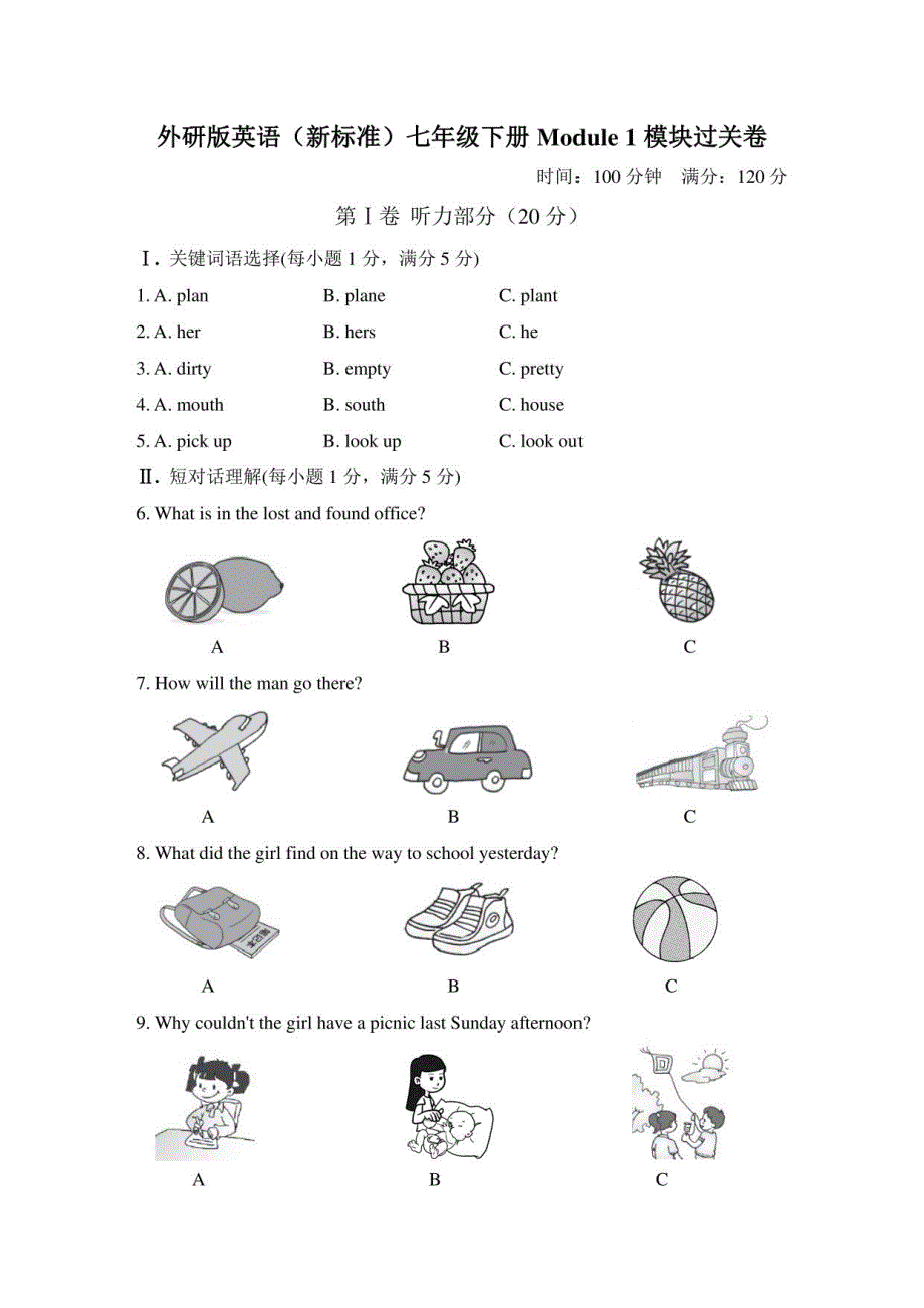 外研版英语（新标准）七年级下册模块过关卷及答案（全册）_第1页