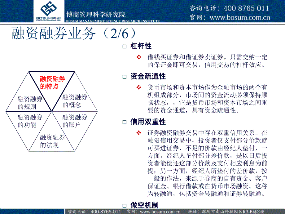 中小企业融资融券介绍以及投资策略(博商课件)_第3页