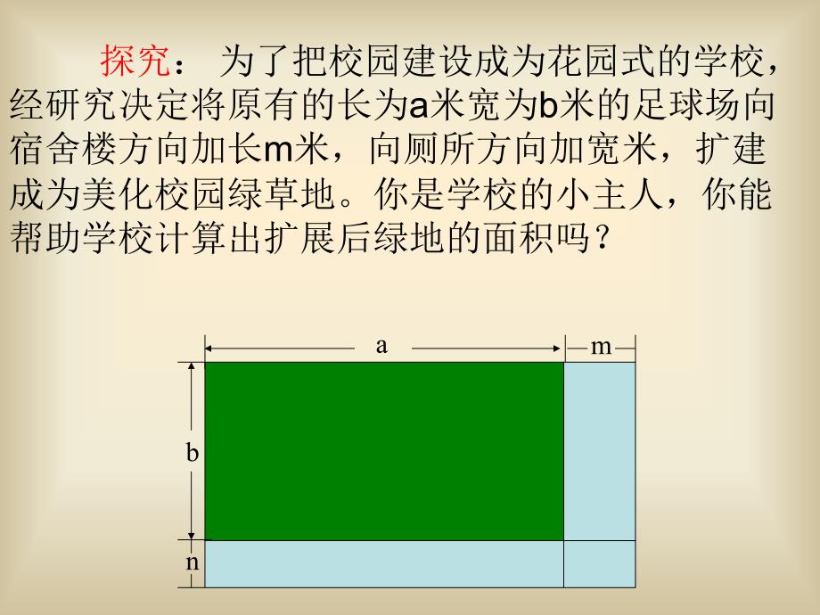 5、多项式乘以多项式_第2页