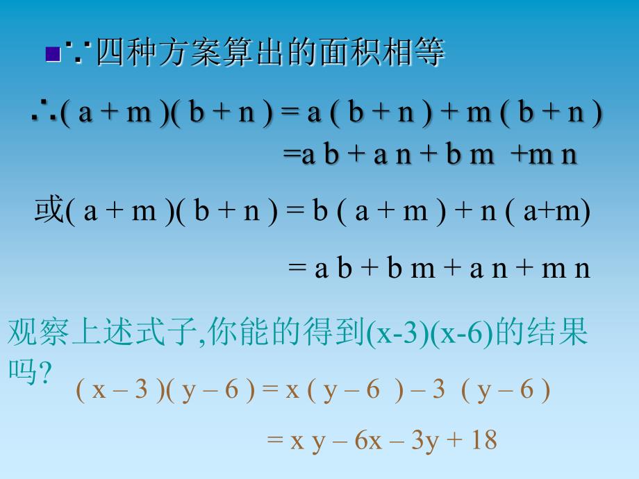 5、多项式乘以多项式_第4页