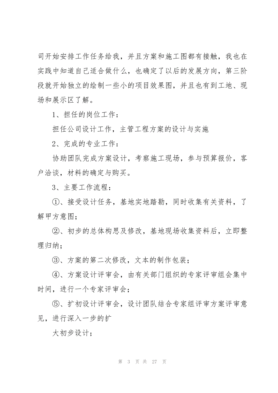 施工专业实习报告（3篇）_第3页