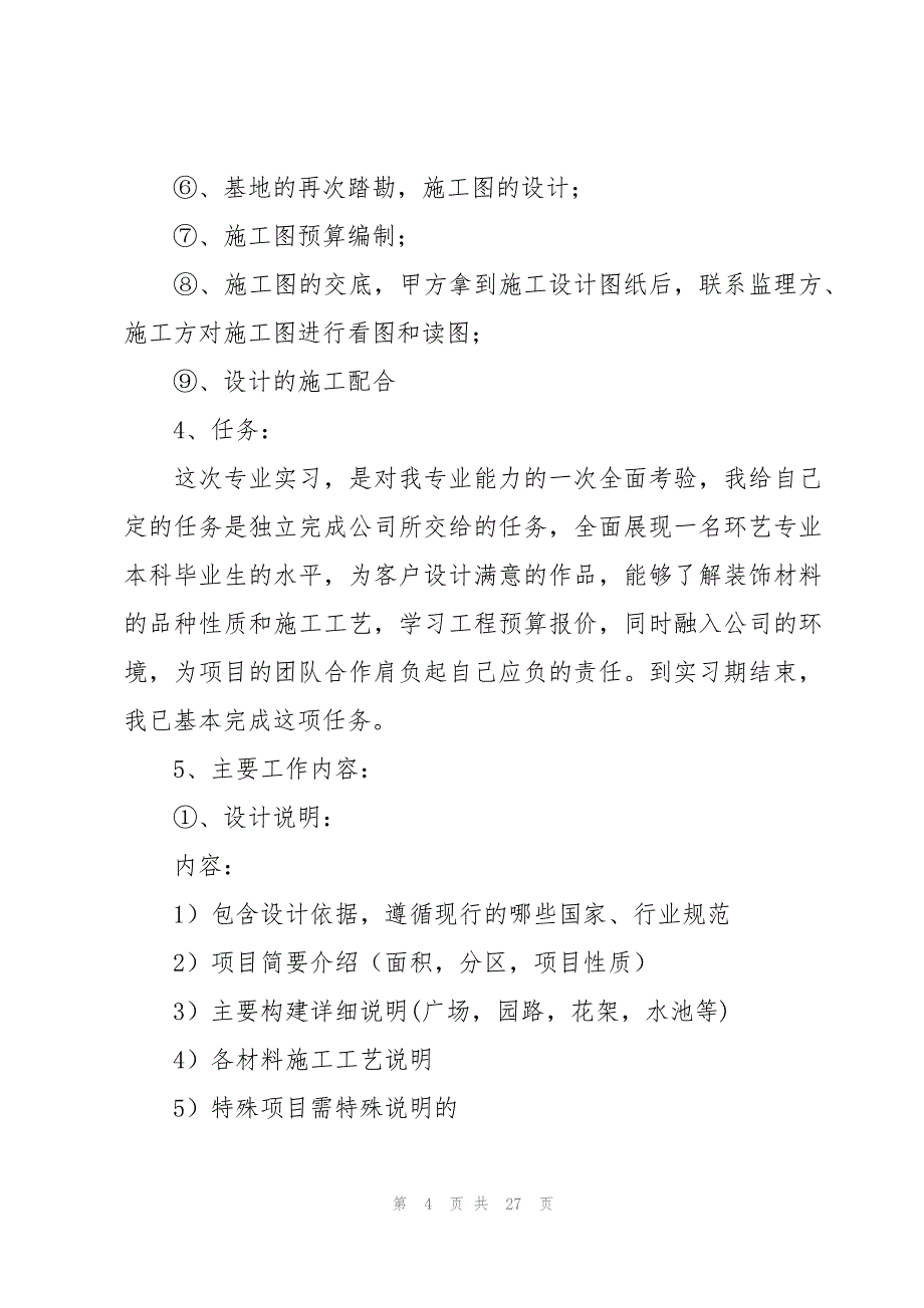 施工专业实习报告（3篇）_第4页