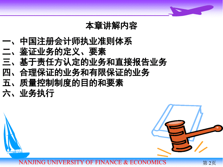 审计学(第04章注册会计师执业准则_第2页