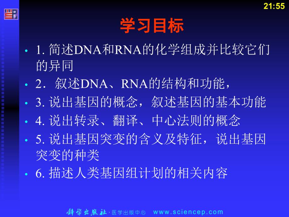 第2章遗传的分子基础医学遗传学_第4页