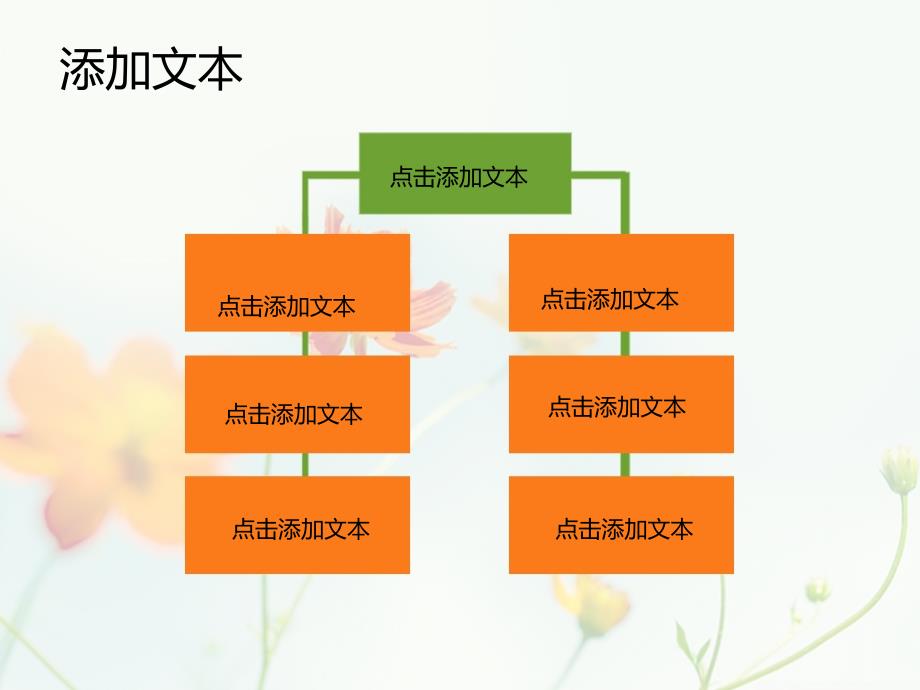 含苞待放的花模板_第4页