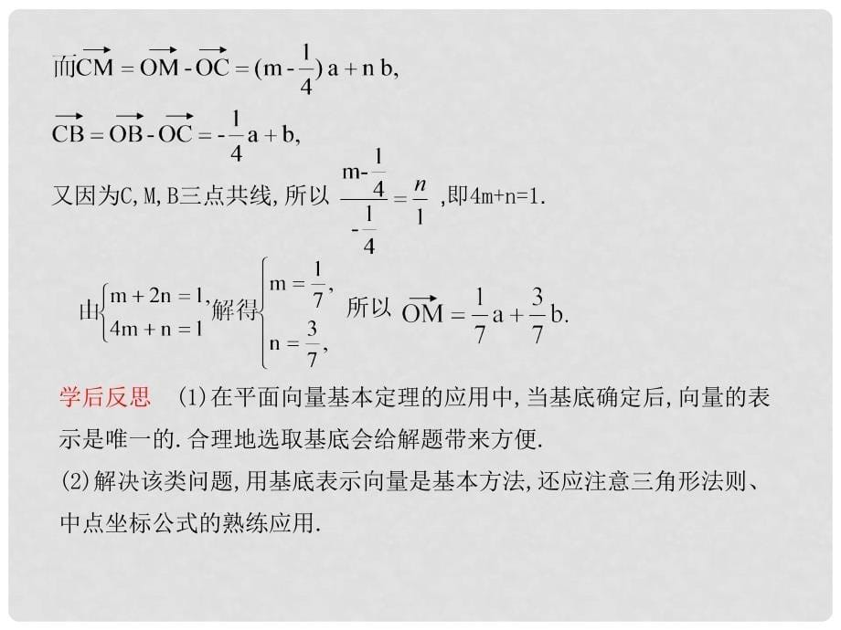 浙江省富阳市第二中学高三数学《平面向量的基本定理及坐标表示》复习课件_第5页