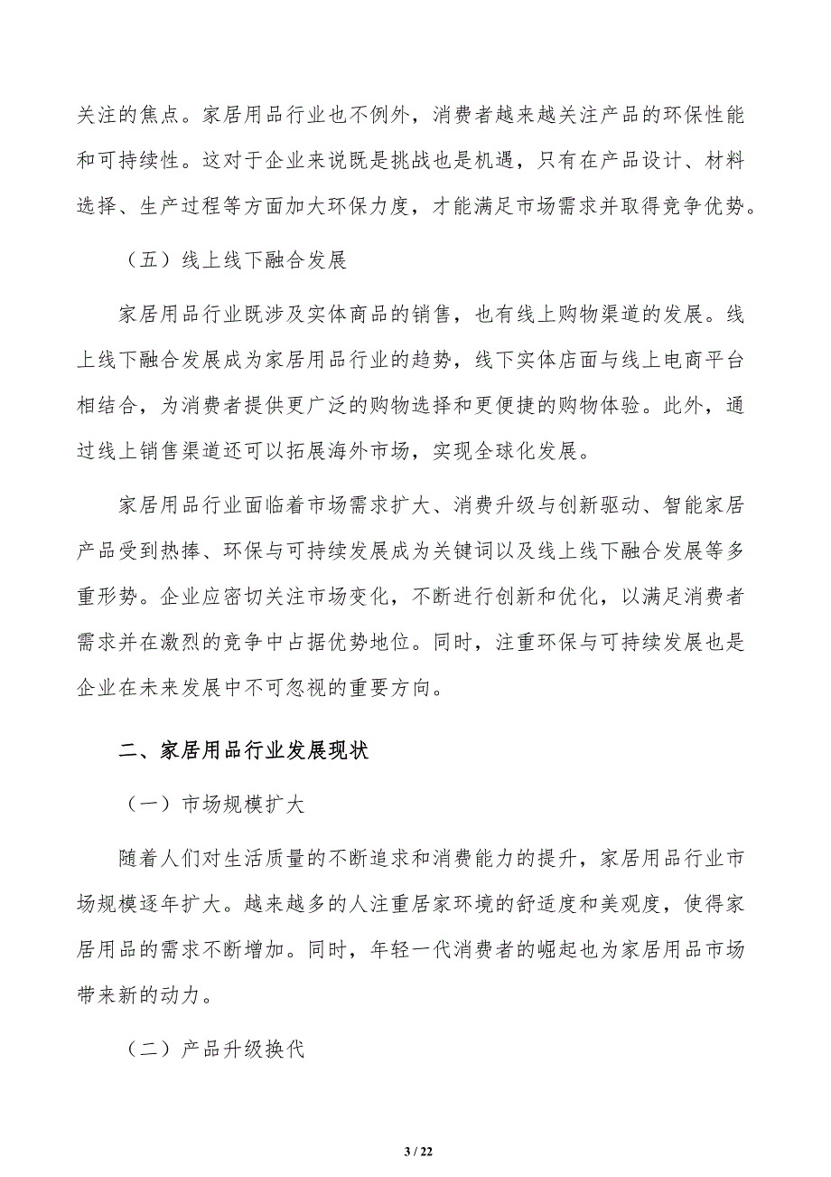 积极开发推广健康厨卫发展策略研究_第3页