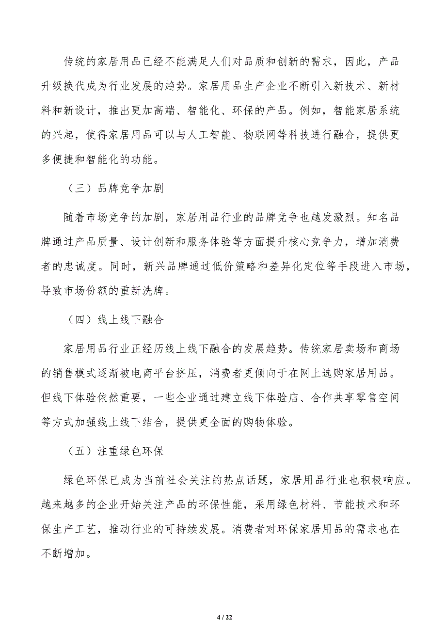 积极开发推广健康厨卫发展策略研究_第4页