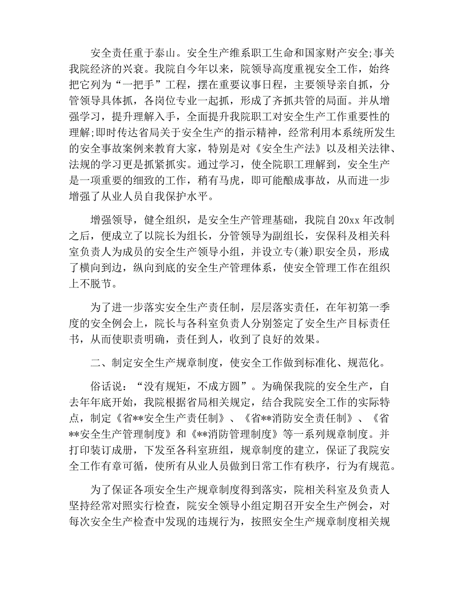 安全生产月的活动总结模板_第3页