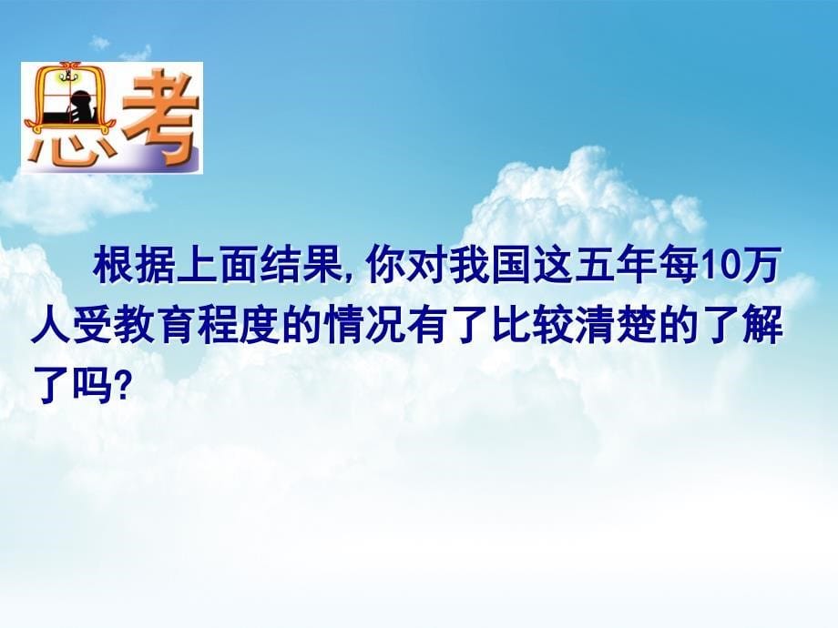 最新【苏科版】八年级下册数学：7.2统计表、统计图的选用1参考课件_第5页