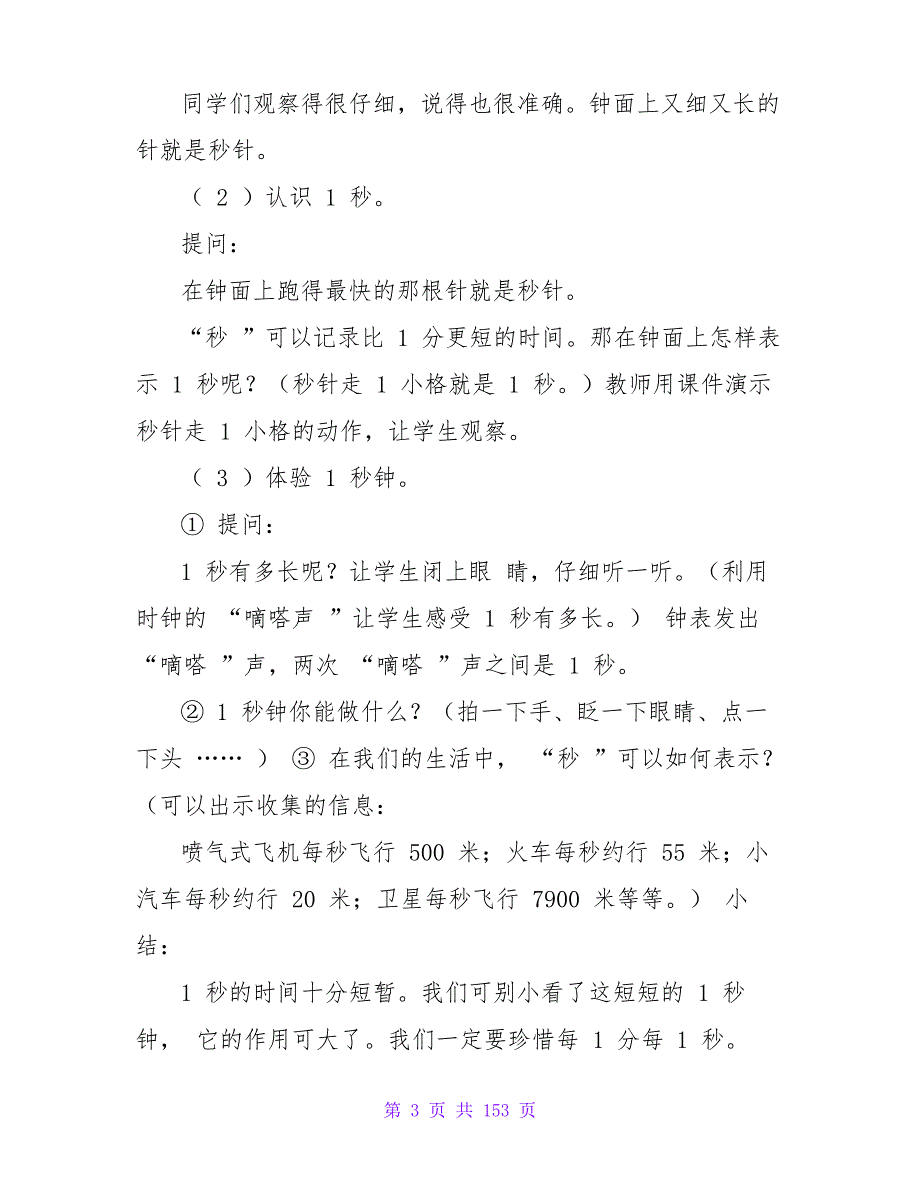 最新人教版小学三年级数学上册全册教案_第3页