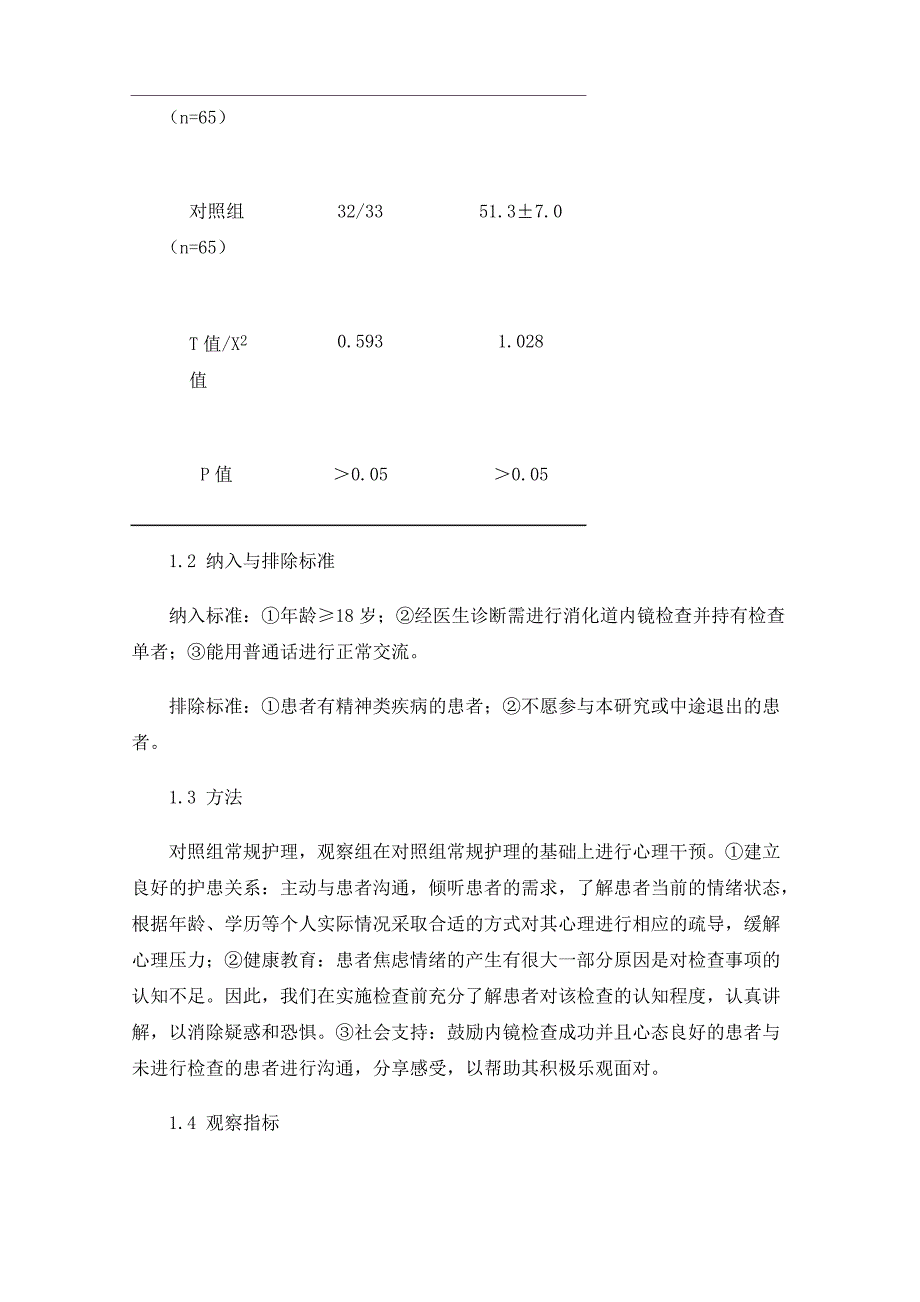 心理护理干预对消化内镜检查患者焦虑情绪的影响_第2页