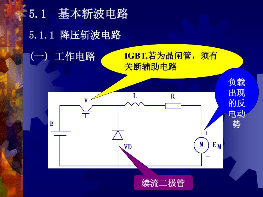 直流斩波电路教学_第3页