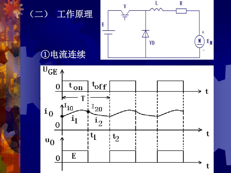 直流斩波电路教学_第4页