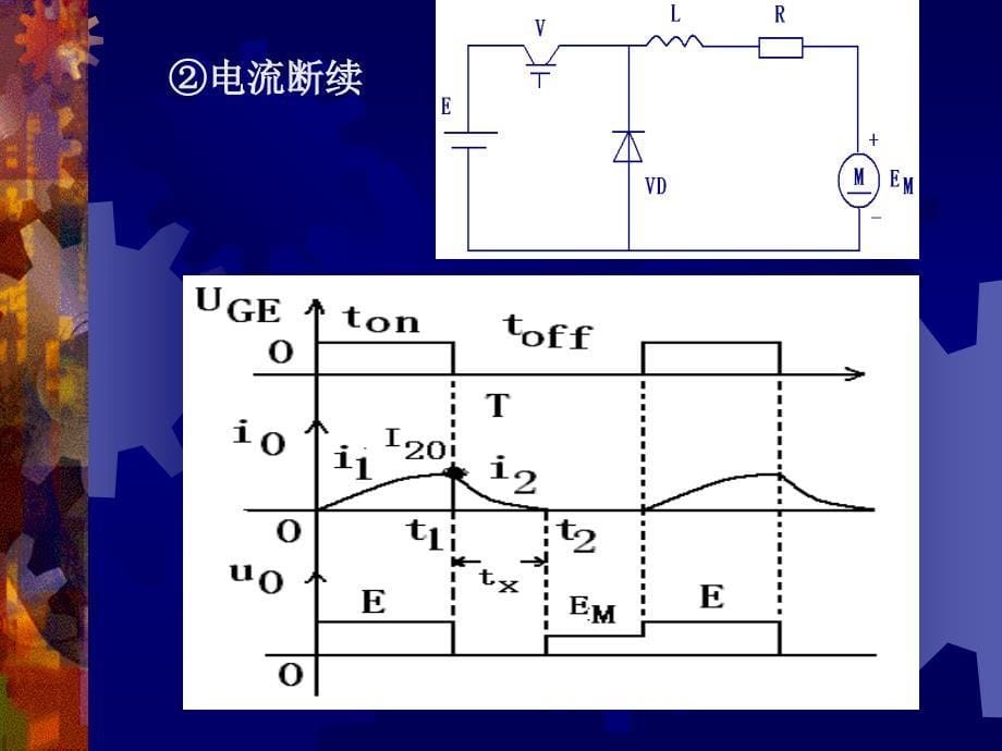 直流斩波电路教学_第5页