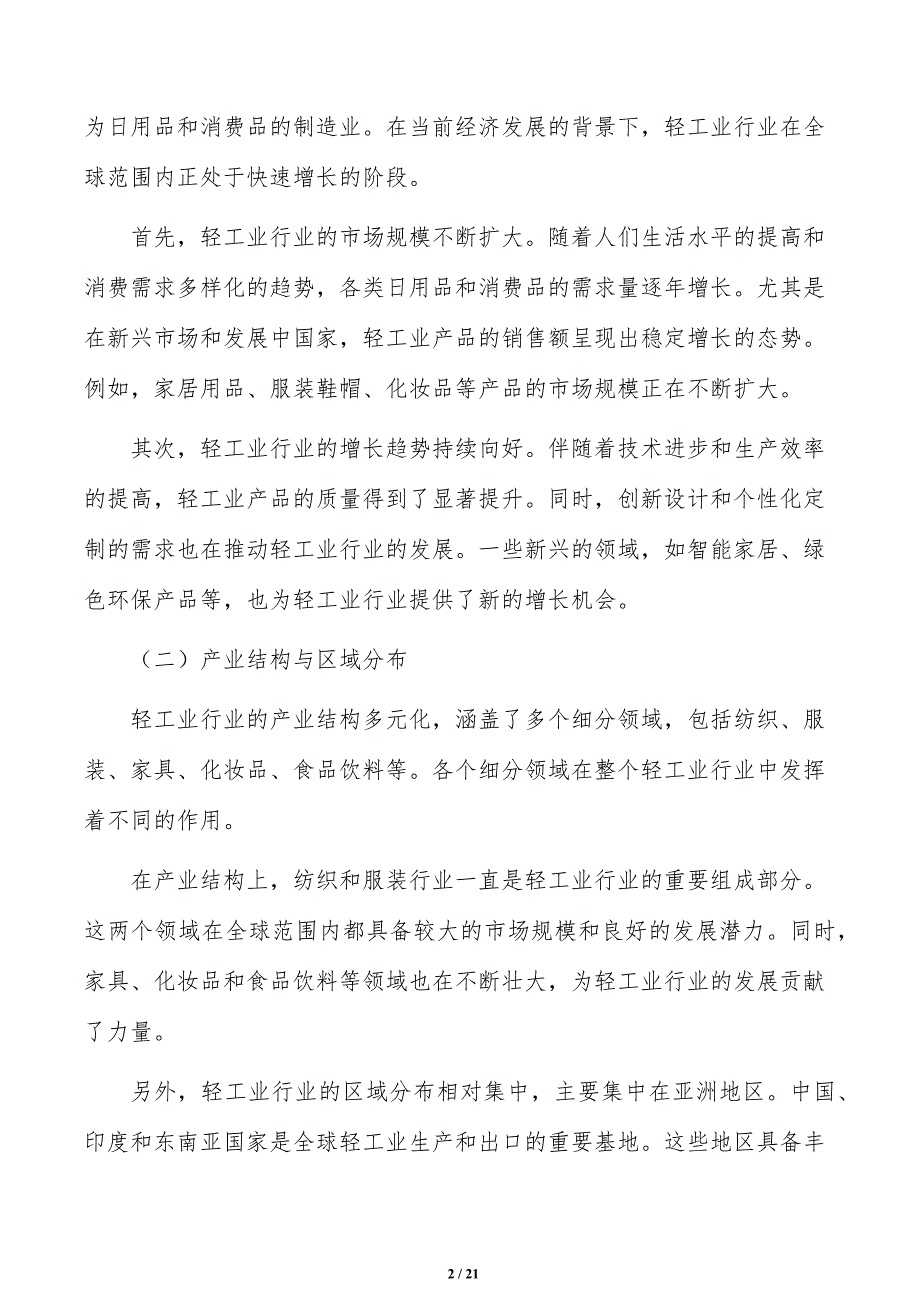 培育壮大老年用品行业增长点发展策略研究_第2页