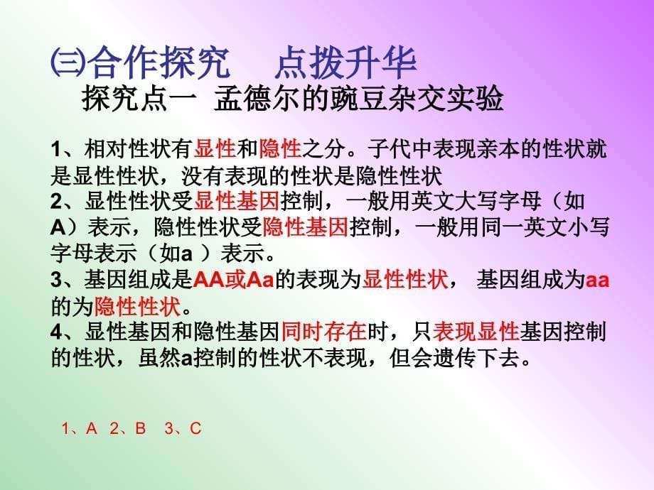 八年级生物下册 第七单元 第二章 第三节 基因的显性和隐性课件 新人教版.ppt_第5页