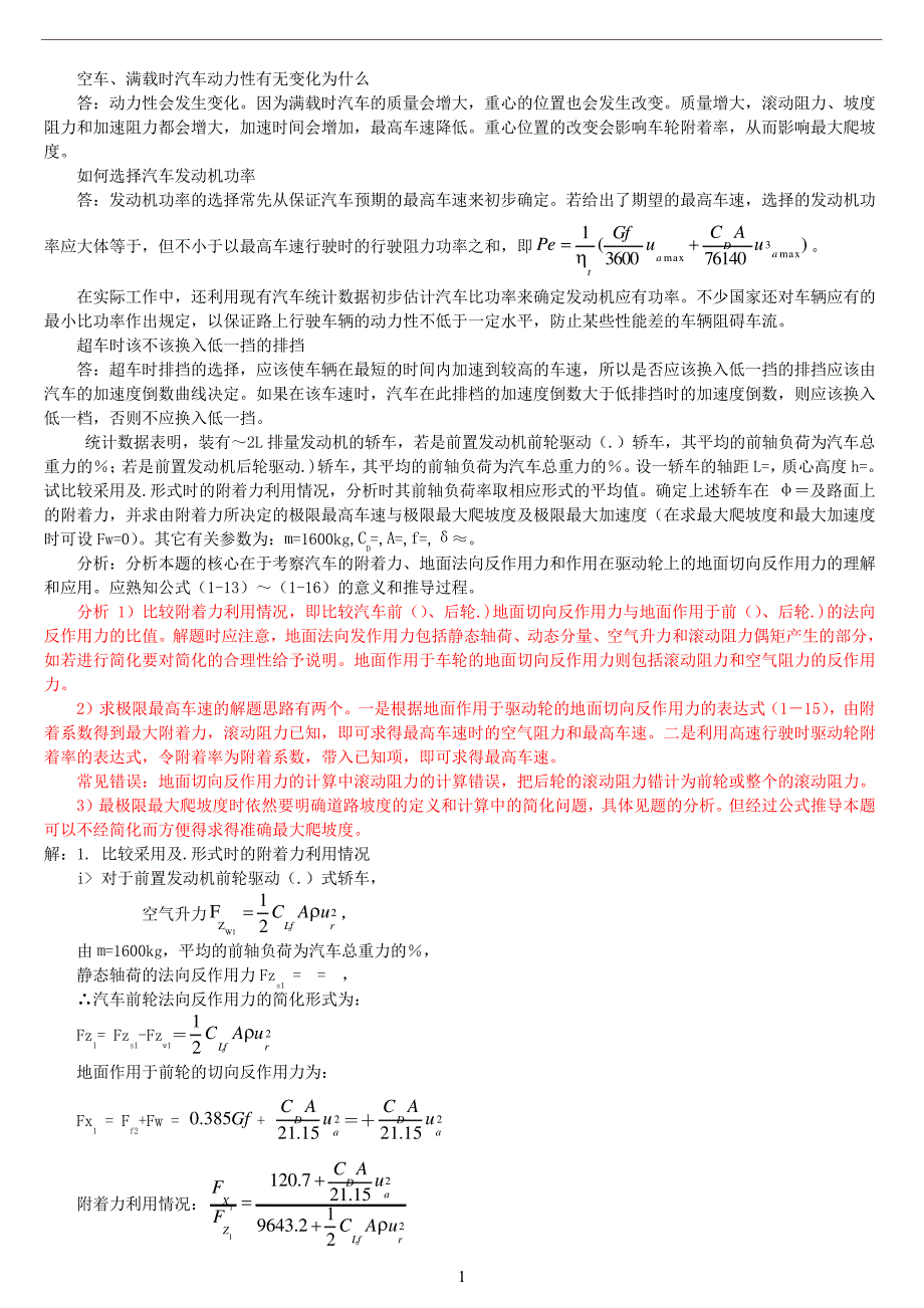 汽车理论余志生-课后习题答案(正确)_第4页