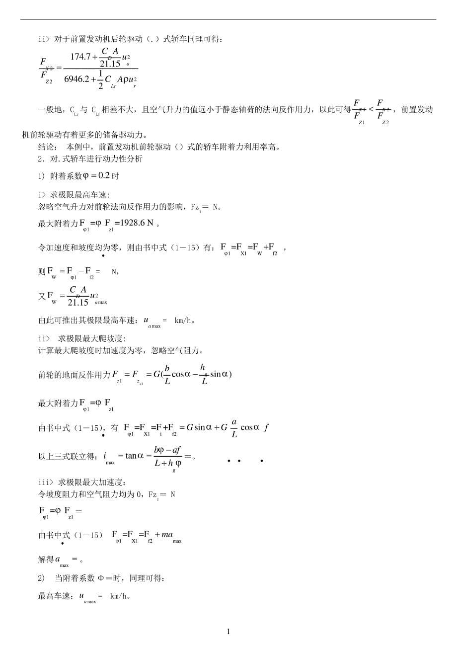 汽车理论余志生-课后习题答案(正确)_第5页