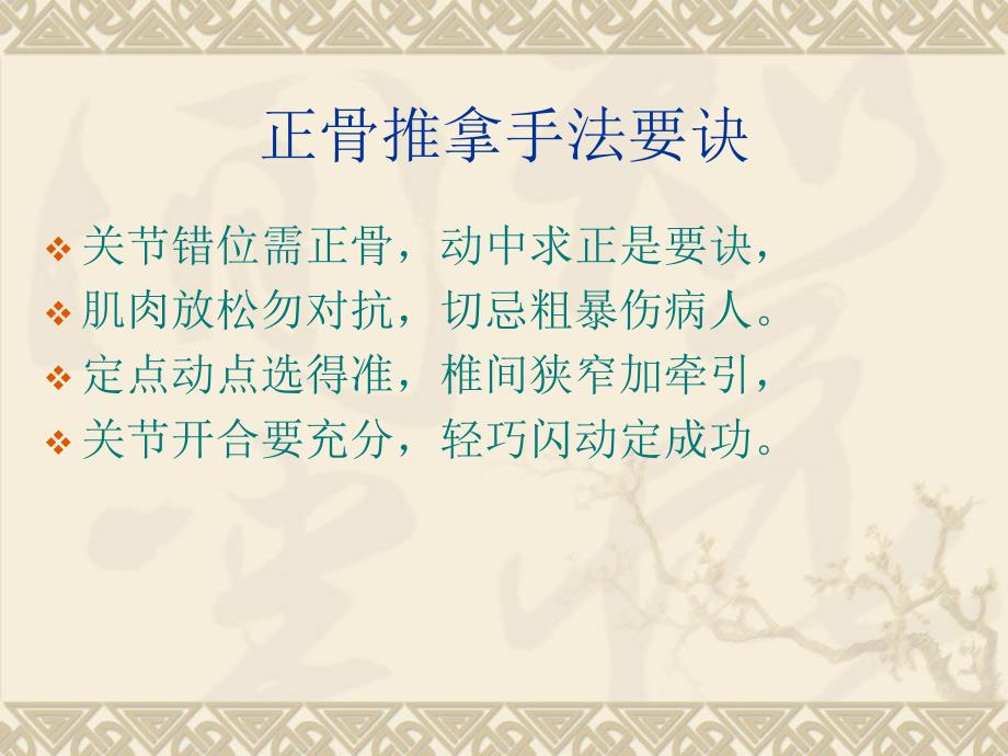 龙层花正骨手法.ppt_第2页